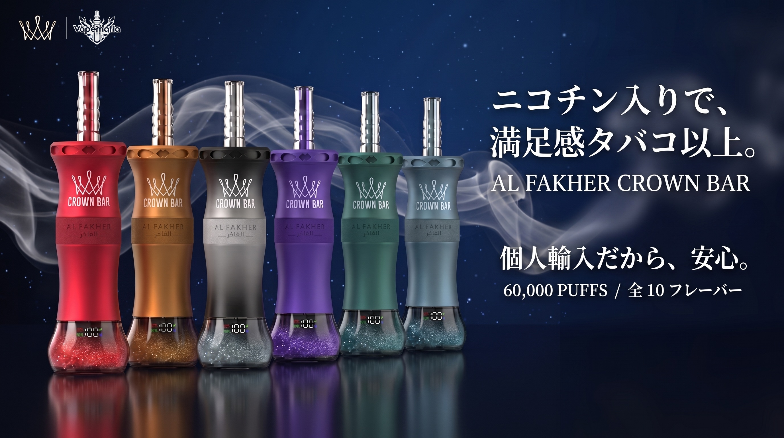 AL FAKHER CROWN BAR ニコパフ 個人輸入で満足感タバコ以上